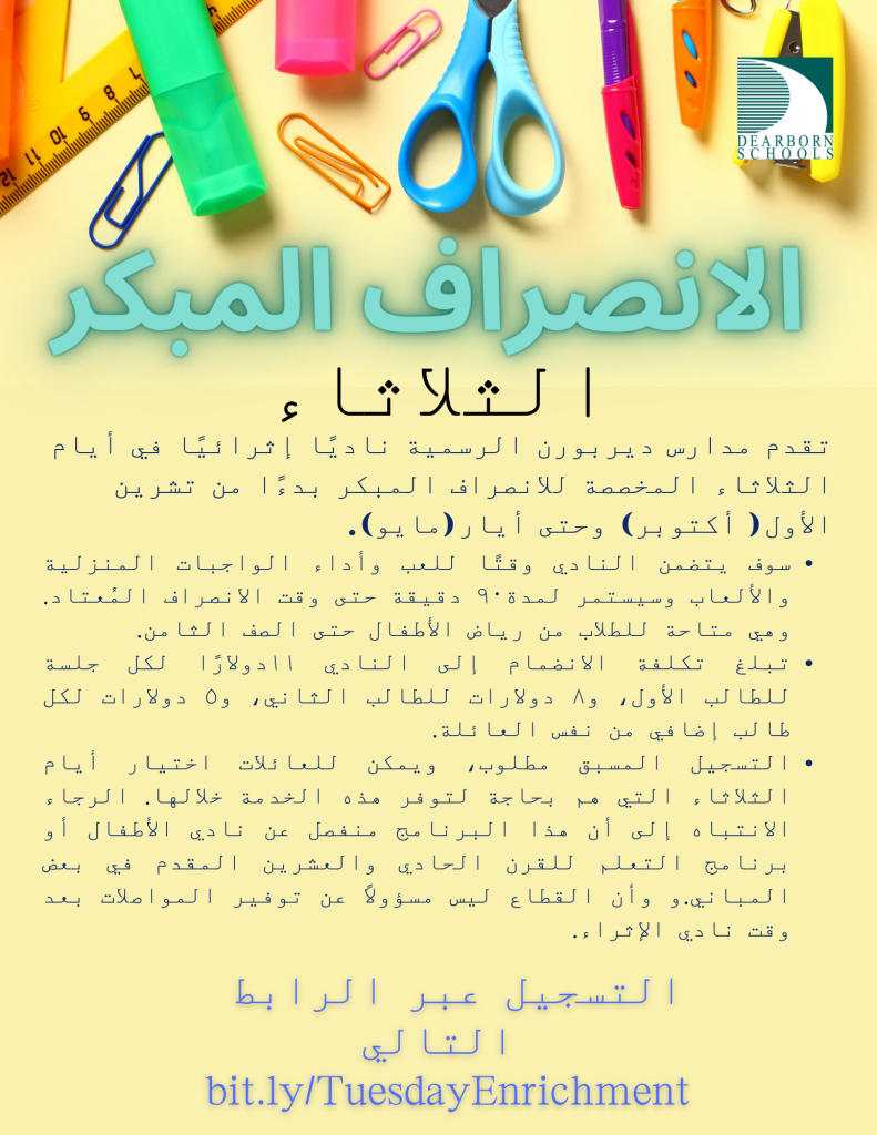 Early Release Enrichment Club flyer in Arabic